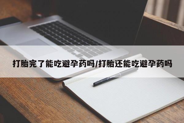 哪里有米非司酮片,新闻 第54页