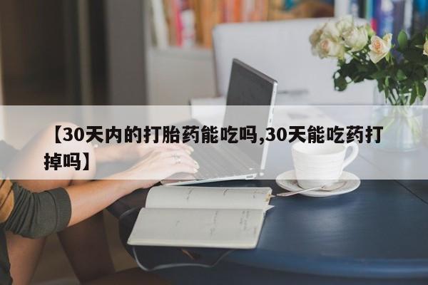 哪里有米非司酮片,动态 第55页