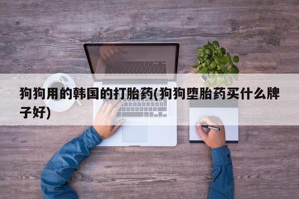哪里有米非司酮片,要闻 第30页
