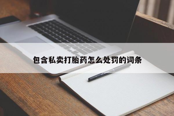 哪里有米非司酮片,要闻 第17页