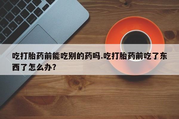 哪里有米非司酮片,要闻 第15页