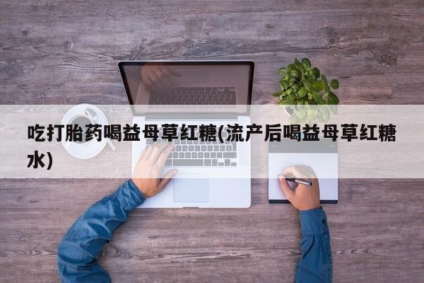 哪里有米非司酮片,动态 第15页