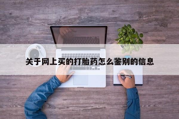哪里有米非司酮片,动态 第14页
