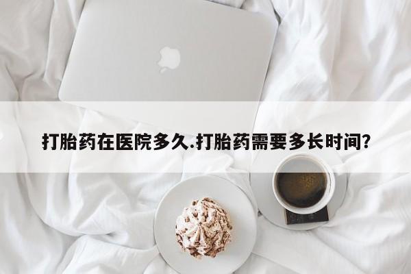 哪里有米非司酮片,动态 第12页